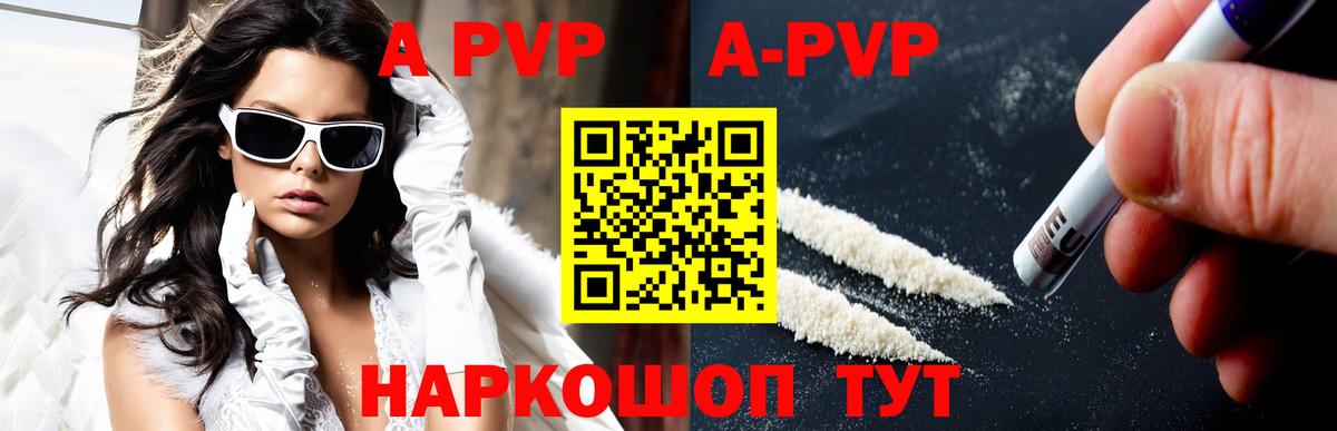 A-PVP мука Чебоксары