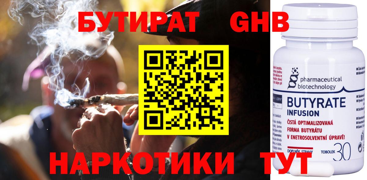 Бутират буратино Чебоксары