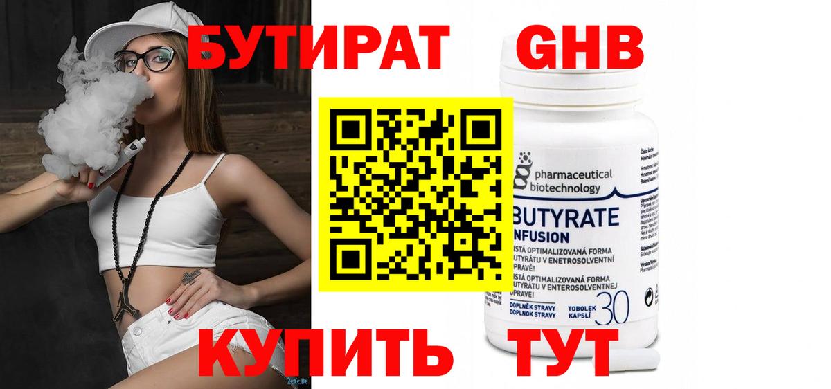 Чебоксары  БУТИРАТ бутандиол  Вход с VPN 