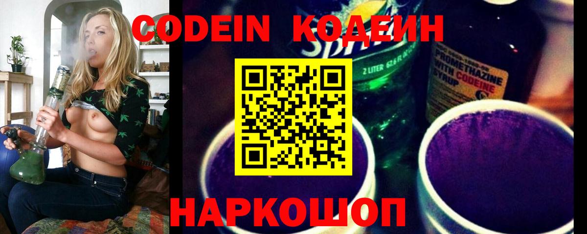Кодеиновый сироп Lean напиток Lean (лин)  Вход с VPN  Чебоксары  Кодеин Purple Drank 